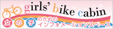 Girls' Bike Cabin