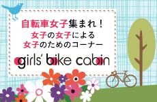 girls bike cabin