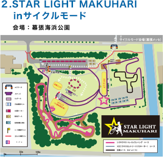 2.STAR LIGHT MAKUHARI inサイクルモード