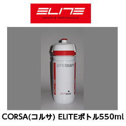 CORSA(コルサ) ELITEボトル 550ml