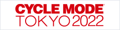 CYCLE MODE international 2012 日本最大級のスポーツ自転車フェス