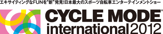 エキサイティングなFUNを"新"発見！日本最大のスポーツ自転車エンターテイメントショー　CYCLE MODE international 2012