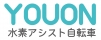 YOUON (水素自転車）