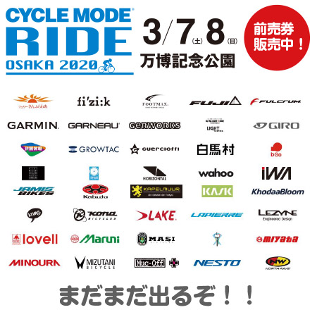 ニュース 西日本最大のスポーツサイクルフェスティバル Cycle Mode Ride Osaka