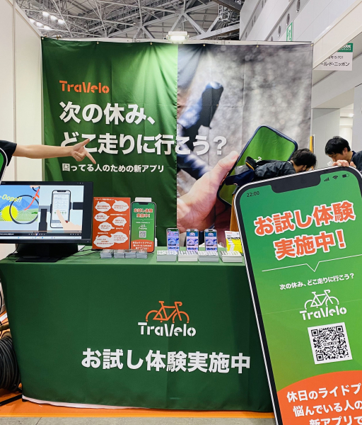 アプリ「TraVelo」体験ブース&新たなサイクリングイベントをご紹介します！
