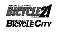 情熱の自転車雑誌「BICYCLE21」
