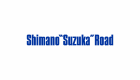 シマノ鈴鹿ロード