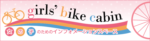 girls' bike cabin