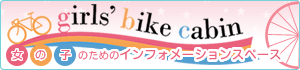 Girls' Bike Cabin