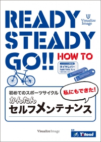DVD『Ready,Steady,Go!初めてのスポーツサイクル』