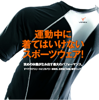 運動中に、着てはいけないスポーツウエア！