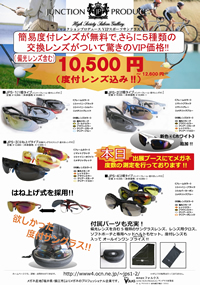 度付サングラス　度付レンズ無料!!
