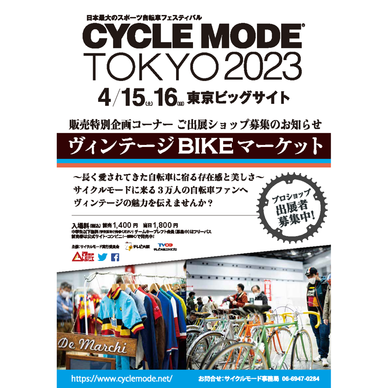 ヴィンテージBIKEマーケットのご案内