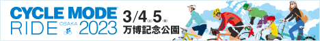 CYCLE MODE RIDE OSAKA 2023
