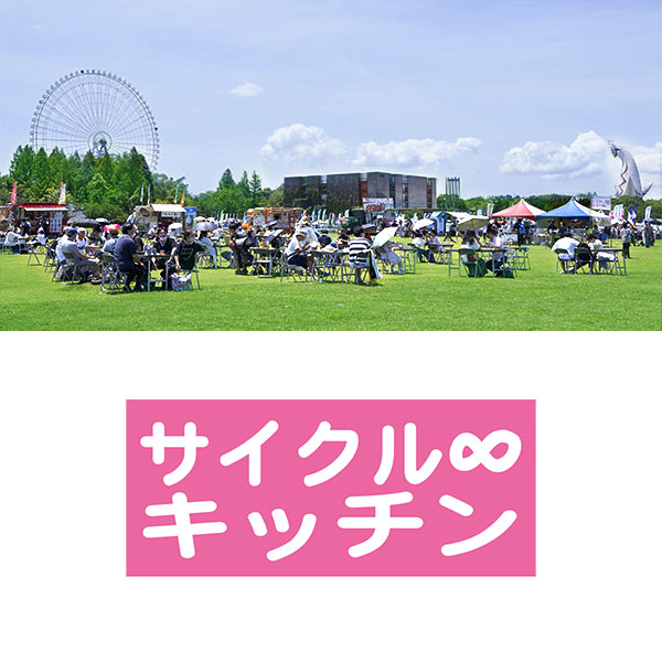 サイクルキッチン