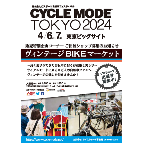 ヴィンテージBIKEマーケットのご案内