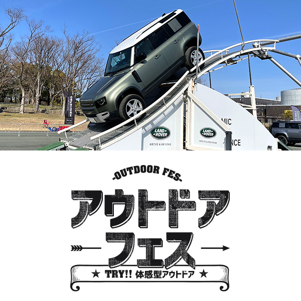 アウトドアフェス