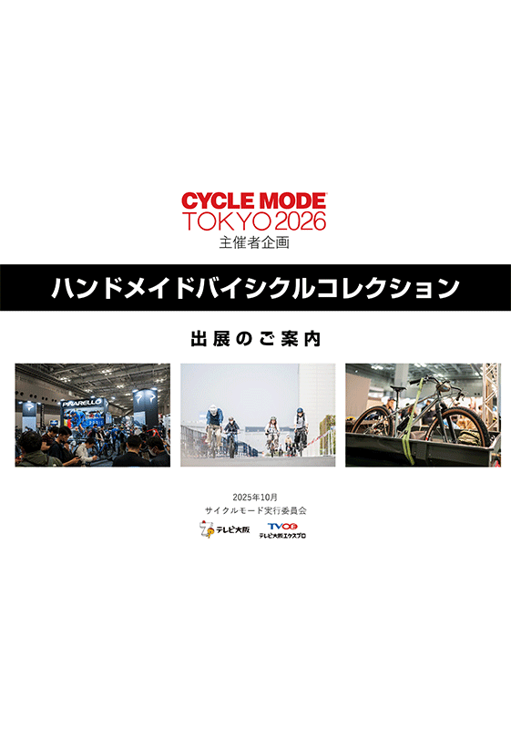 ハンドメイドバイシクル コレクション