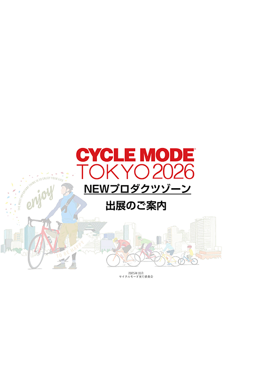 Newプロダクツゾーンのご案内