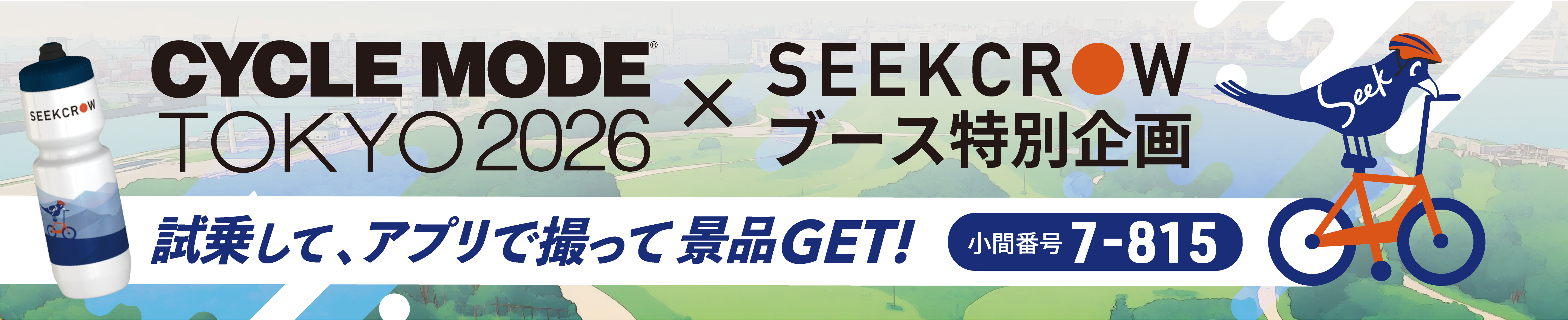 SEEKCROWブース特別企画