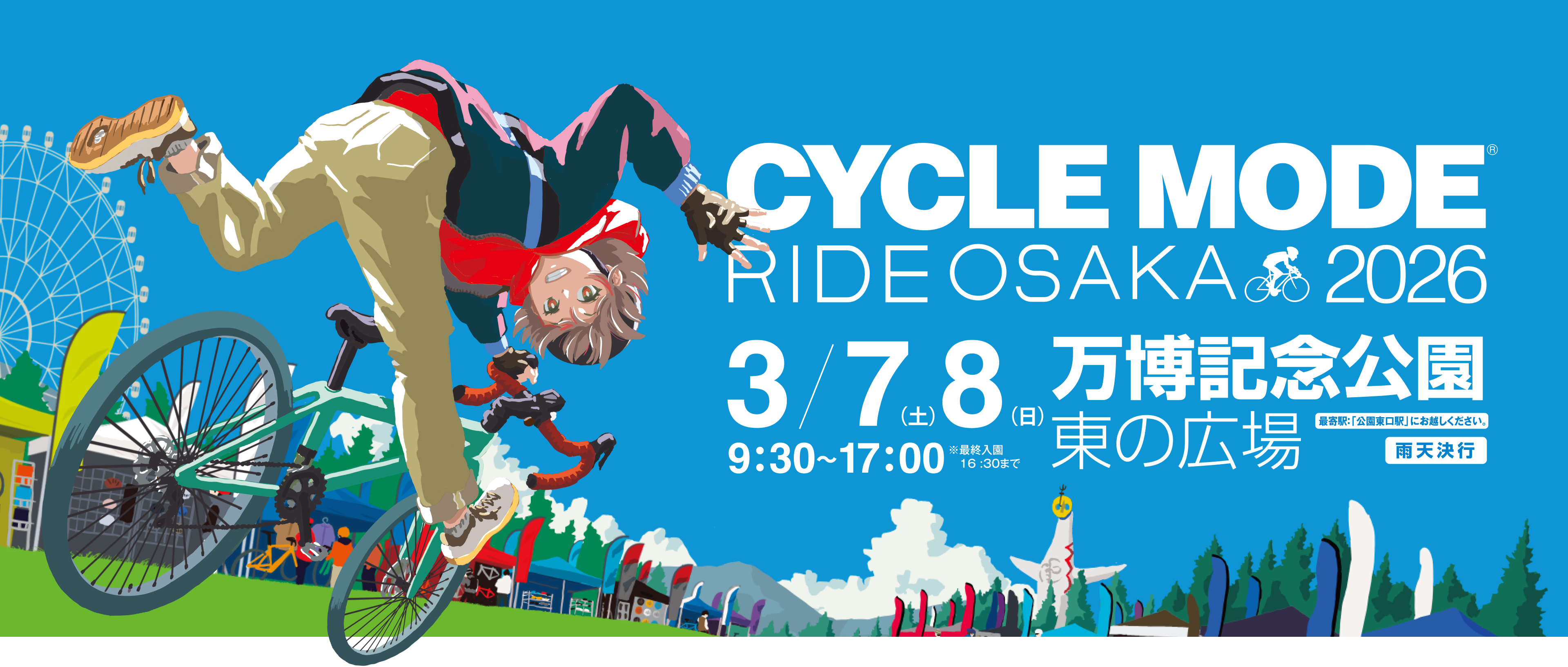 CYCLEMODE OSAKA 2026