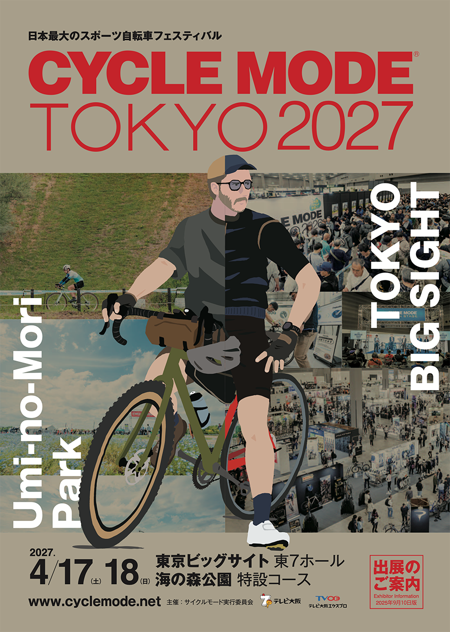 サイクルモード出展のご案内
