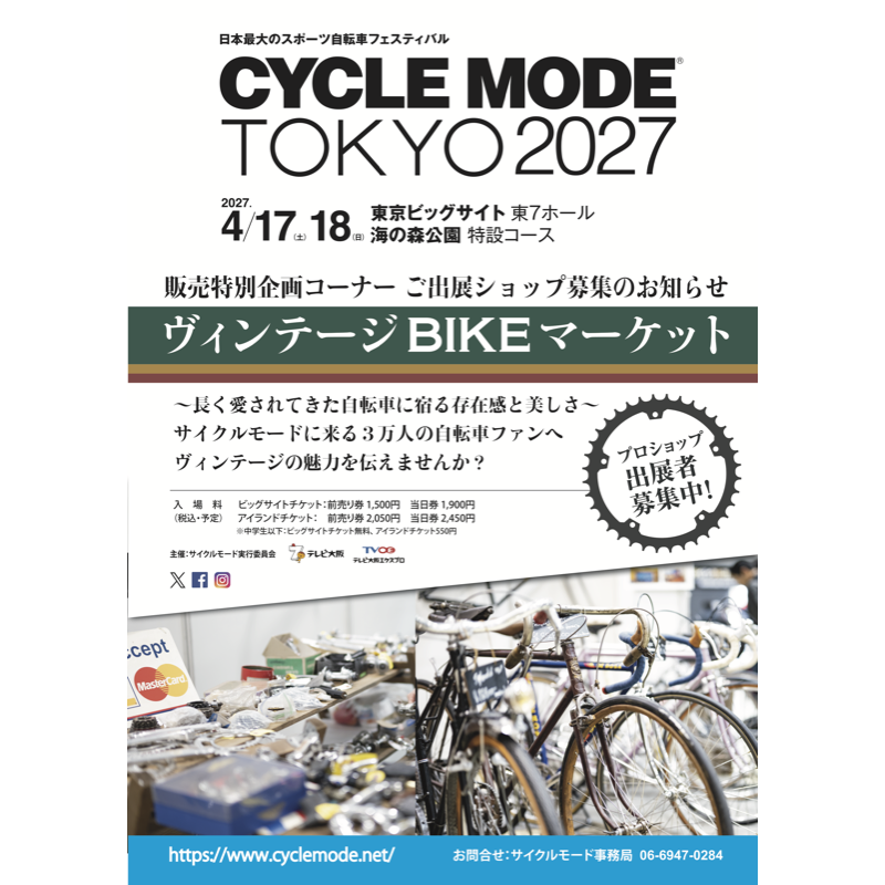 ヴィンテージBIKEマーケットのご案内