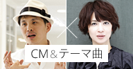 CM&テーマ曲