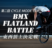 第二回 CYCLE MODE CUP BMX FLATLAND BATTLE 東西頂上決定戦
