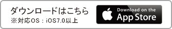 ダウンロードはこちら