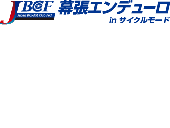 国内ロードレース界の頂点「Jツアー戦」を主管する（一社）全日本実業団自転車競技連盟が11月8日にJエリートツアー、Jフェミニンツアーの年間最終戦を実施。また翌日には一般ビーレーサーのエンデューロレースも開催！シーズン終盤の腕試しはここで決まり！