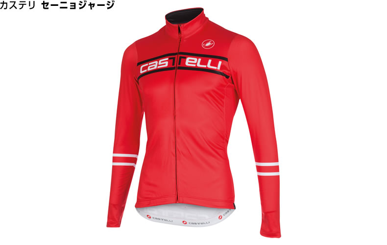 カステリ セーニョジャージ