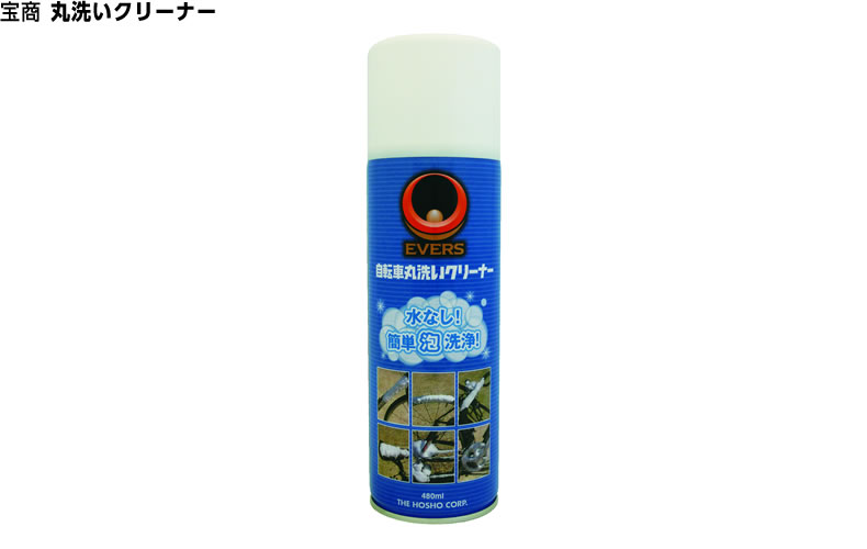 宝商 丸洗いクリーナー