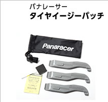 パナレーサー タイヤイージーパッチ