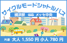 サイクルモードシャトルバス