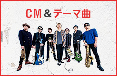 CM&テーマ曲