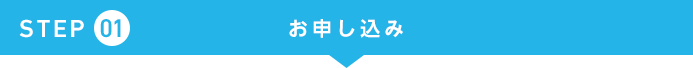 STEP.1
