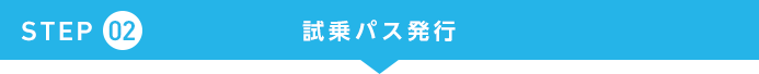 STEP.2