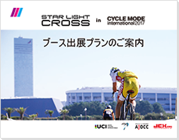 STAR LIGHT CROSSのご案内