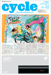 季刊紙cycle