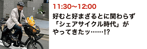 好むと好まざるとに関わらず「シェアサイクル時代」がやってきたッ……!?