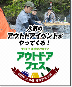 アウトドアフェス