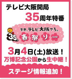 テレビ大阪