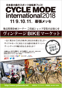 ヴィンテージBIKEマーケットのご案内