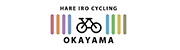 ハレいろ・サイクリングOKAYAMA