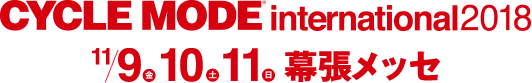 CYCLE MODE international2018 11/9(金)・10(土)・11(日)　幕張メッセ