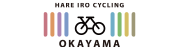 ハレいろ・サイクリングOKAYAMA