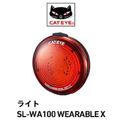 ライト：SL-WA100　WEARABLE X 