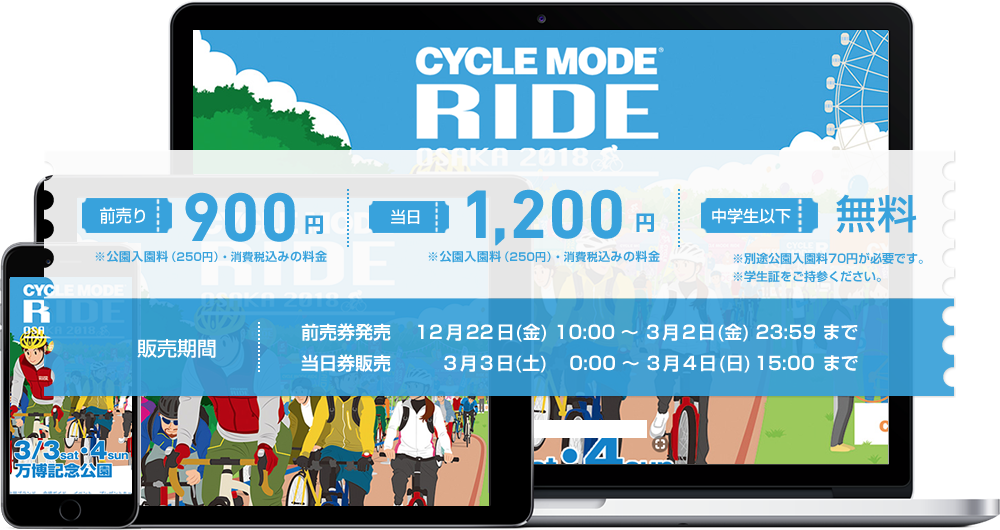 前売900円 当日1,200円 ※公園入園料(250円)・消費税込みの料金 中学生以下無料