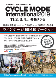 ヴィンテージBIKEマーケットのご案内